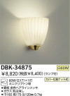 DAIKO ֥饱å DBK-34875
