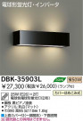 DAIKO ָ֥饱å DBK-35903L