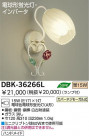 DAIKO ָ֥饱å DBK-36266L