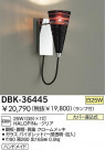 DAIKO ֥饱å DBK-36445