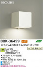 DAIKO LED֥饱å DBK-36499