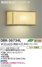 DAIKO ָ֥饱å DBK-36734L