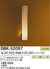 DAIKO ֥饱å DBK-52097