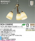 DAIKO ָǥꥢ DCH-33685E