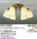 DAIKO ָǥꥢ DCH-33687