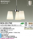 DAIKO ָǥꥢ DCH-35179E