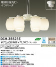 DAIKO ָǥꥢ DCH-35523E