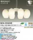 DAIKO ָǥꥢ DCH-35524E