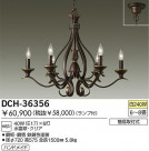 DAIKO ǥꥢ DCH-36356