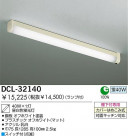 DAIKO ���å���饤�� DCL-32140