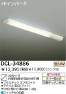 DAIKO ���å���饤�� DCL-34886