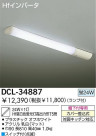 DAIKO ���å���饤�� DCL-34887