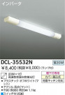 DAIKO ���å���饤�� DCL-35532N