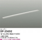 DAIKO �롼�С� DP-35692