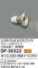 DAIKO 3.2W(GU6.6) DECO-R LED����������ۥ磻�ȡ����ѷ� DP-36522