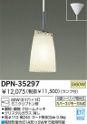 DAIKO ڥ DPN-35297