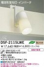 DAIKO ָݥåȥ饤 DSF-2115LWE