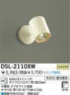 DAIKO ݥåȥ饤 DSL-2110XW
