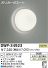 DAIKO �Ἴ�� DWP-34923