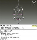 DAIKO ǥꥢ DCH-54552