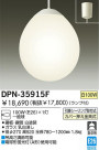 DAIKO �ڥ����� DPN-35915F