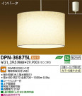 DAIKO ����ŵ� �ڥ����� �������� DPN-36875L