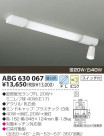 KOIZUMI ָ֥饱å ABG630067