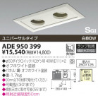 KOIZUMI SG��������饤�� ADE950399