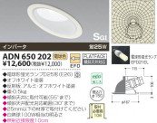 KOIZUMI SG饤 ADN650202