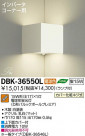 DAIKO ŵ ֥饱å DBK-36550L