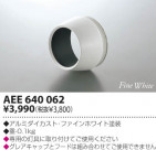 KOIZUMI ա AEE640062