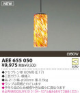 KOIZUMI  AEE655050