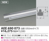 KOIZUMI ȿ AEE690073