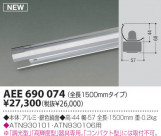 KOIZUMI ȿ AEE690074