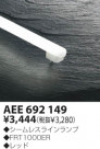 KOIZUMI 쥹 AEE692149