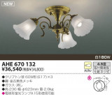 KOIZUMI Ǯ AHE670132