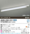 KOIZUMI ŷľմ AHG430231
