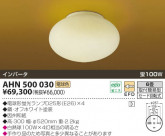 KOIZUMI ָ AHN500030