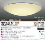 KOIZUMI ָ AHN538431