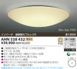 KOIZUMI ָ AHN538432