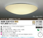 KOIZUMI ָ AHN538433