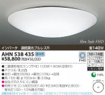 KOIZUMI ָ AHN538435