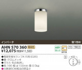 KOIZUMI ָ AHN570360