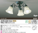 KOIZUMI ॷ AHN600022