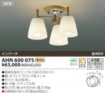 KOIZUMI ָ AHN600075