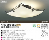 KOIZUMI ָ AHN600085