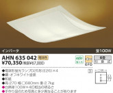 KOIZUMI ָ AHN635042