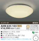 KOIZUMI ָ AHN635103