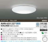 KOIZUMI ָ AHN635227