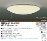 KOIZUMI ָ AHN635300